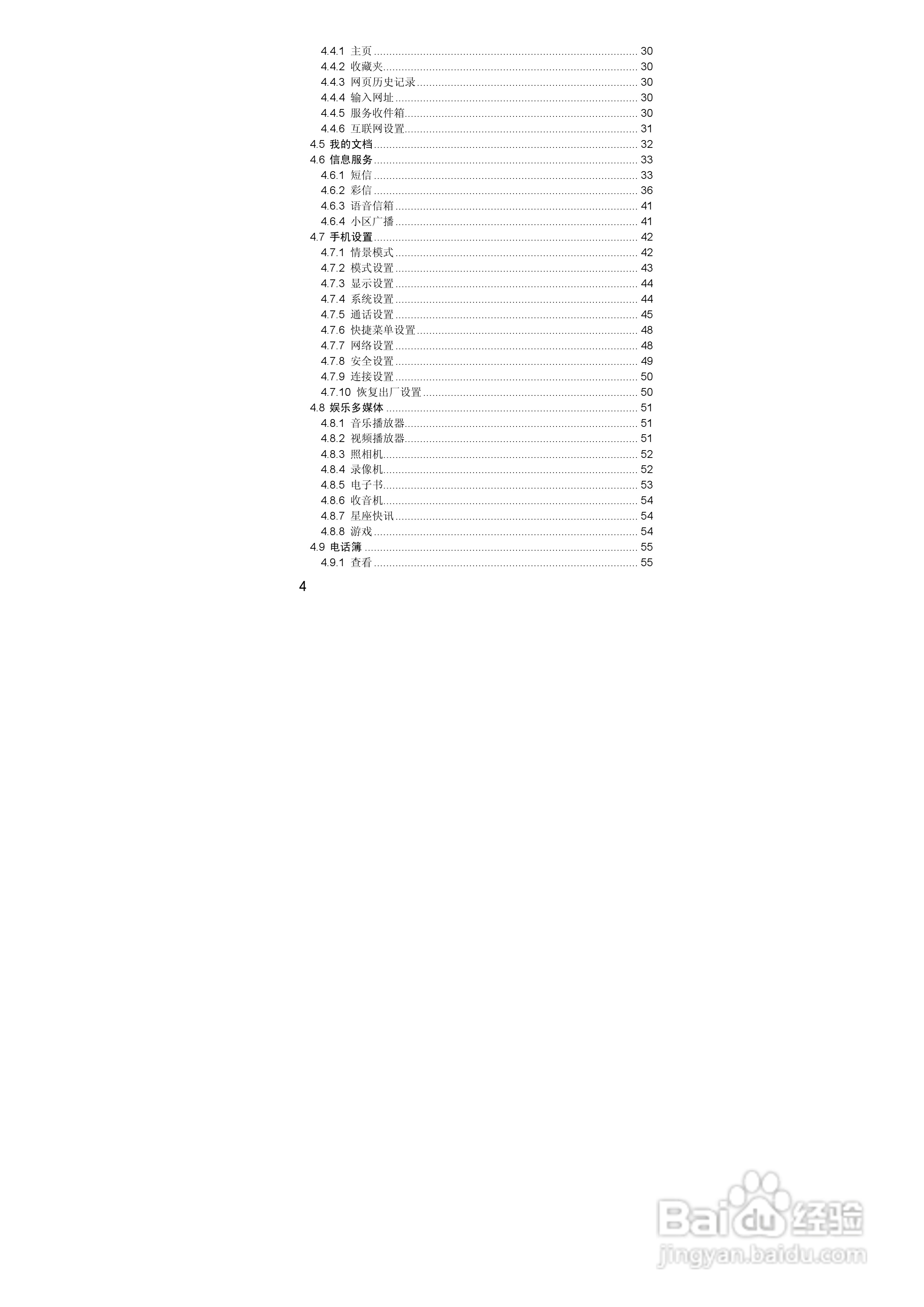 联想S610手机使用说明书:[1]