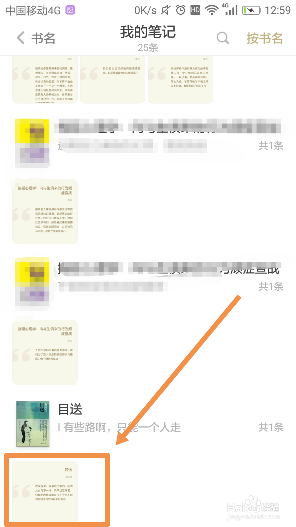 蜗牛读书怎么把读书笔记存为图片