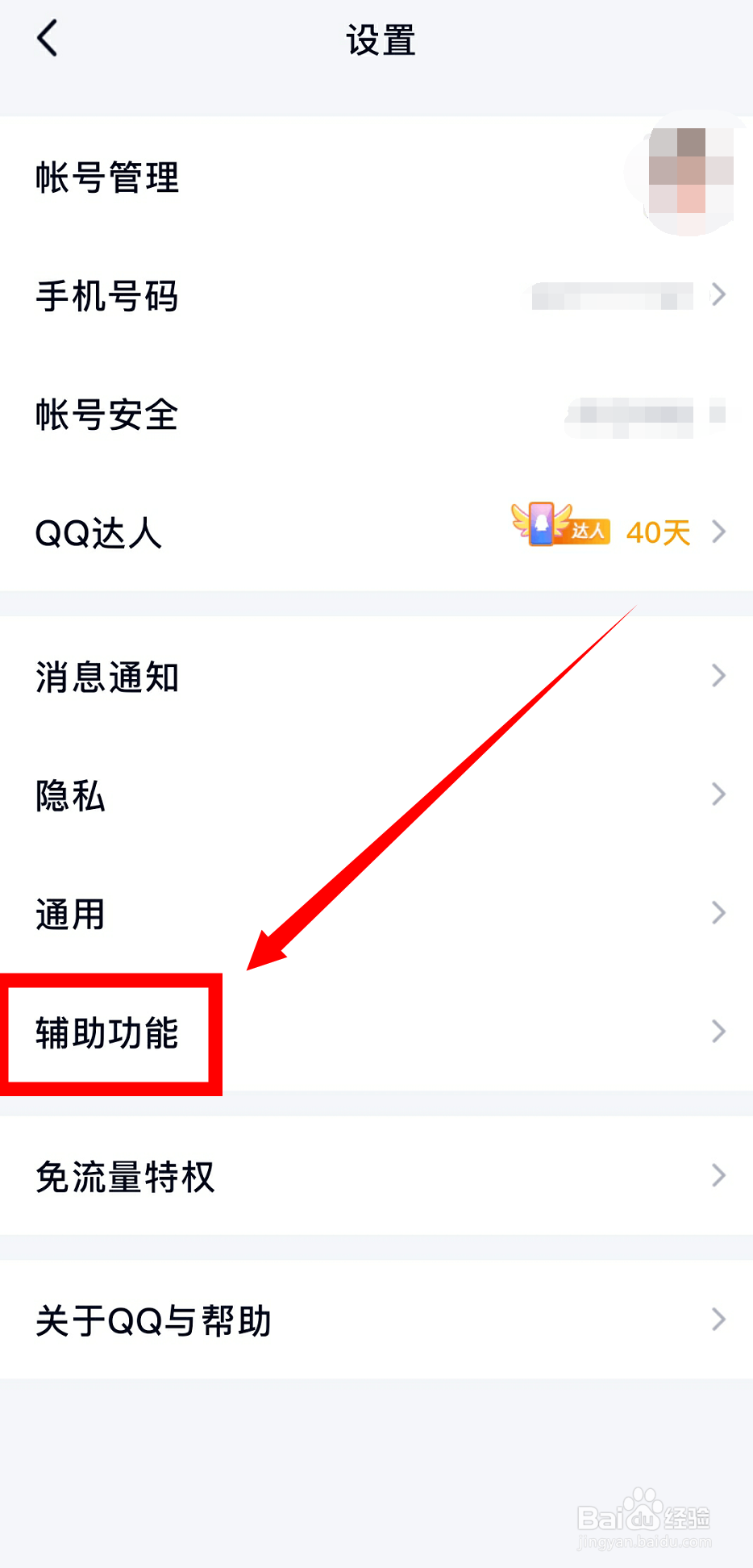手机QQ怎么开启摇一摇截图功能