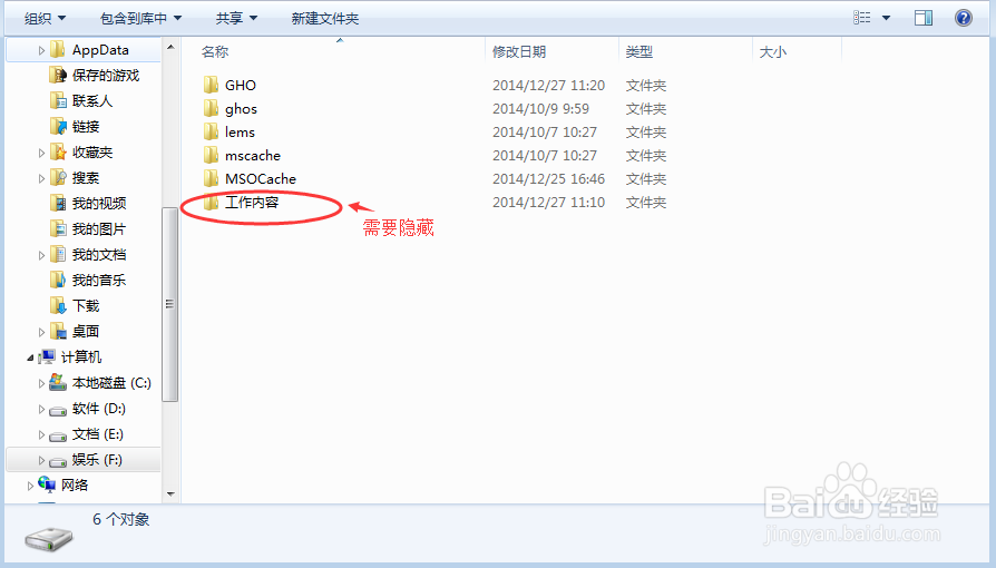 怎么样隐藏电脑文件夹
