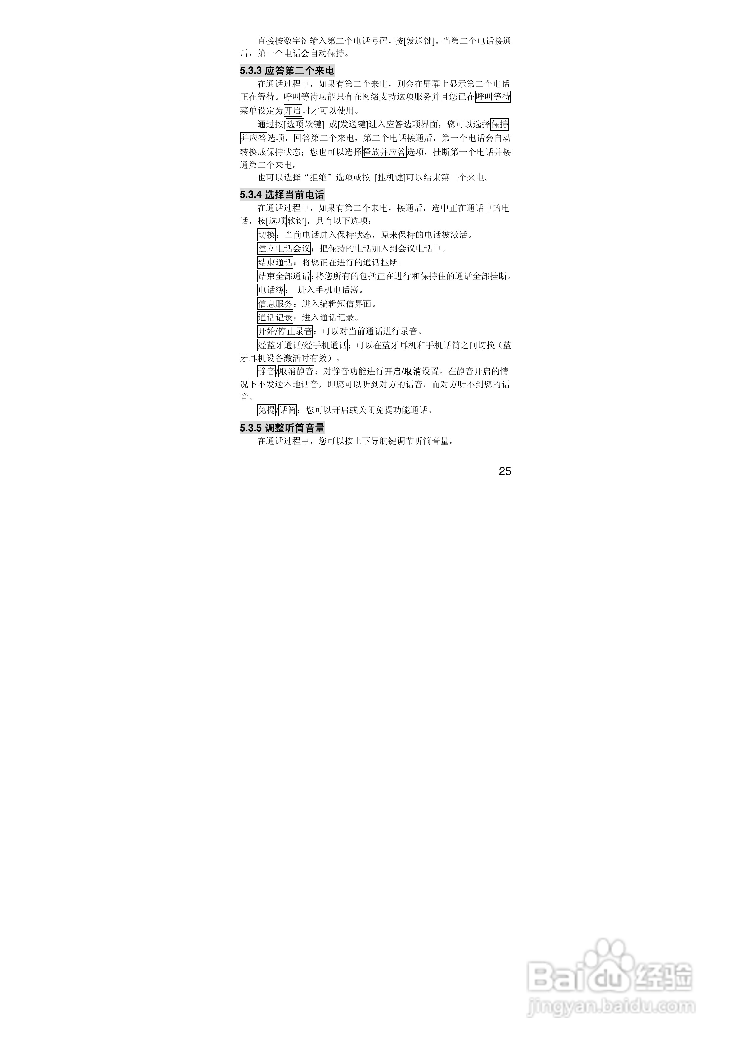 联想S90手机使用说明书:[3]