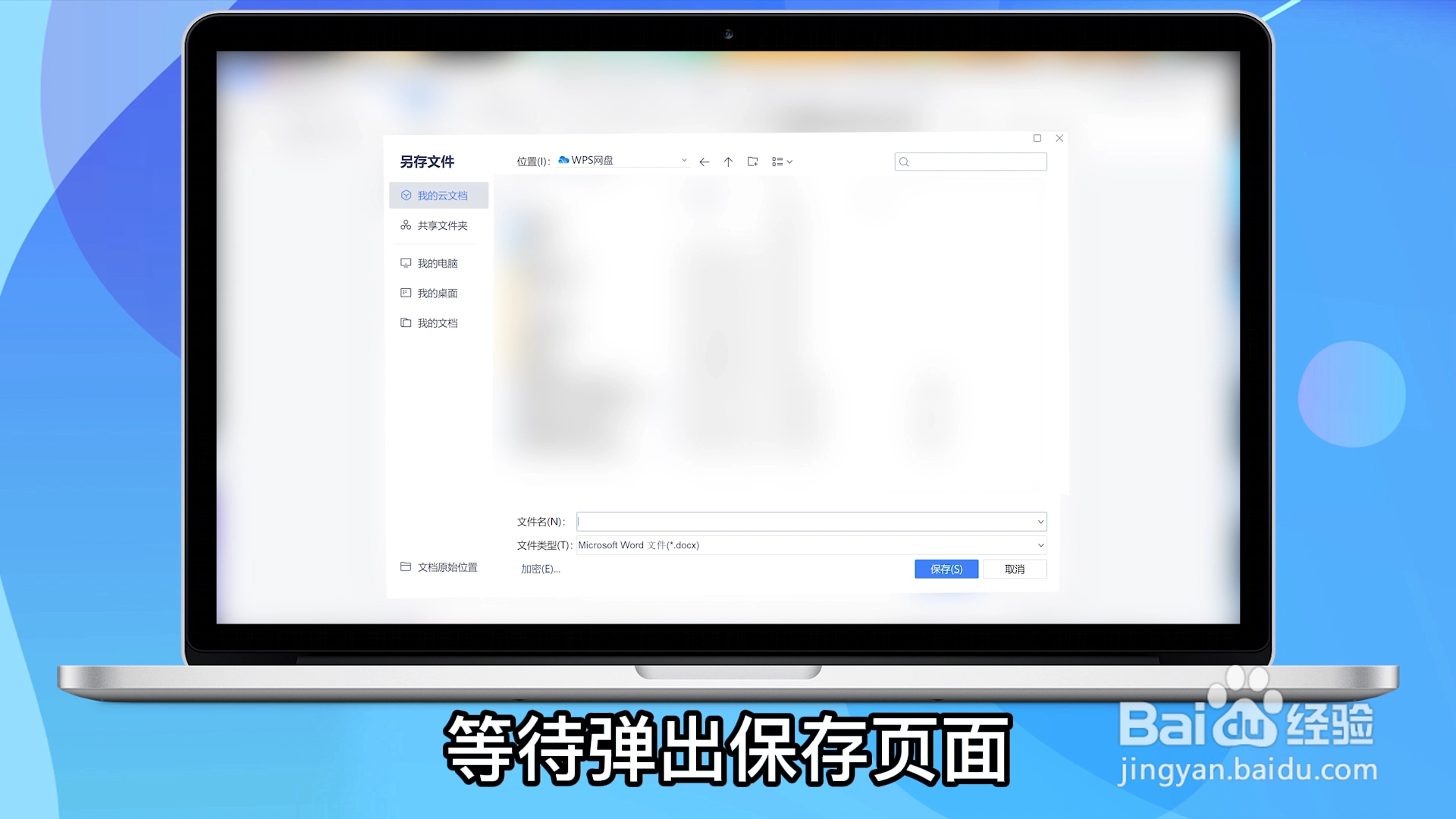wps转换word文档怎么转