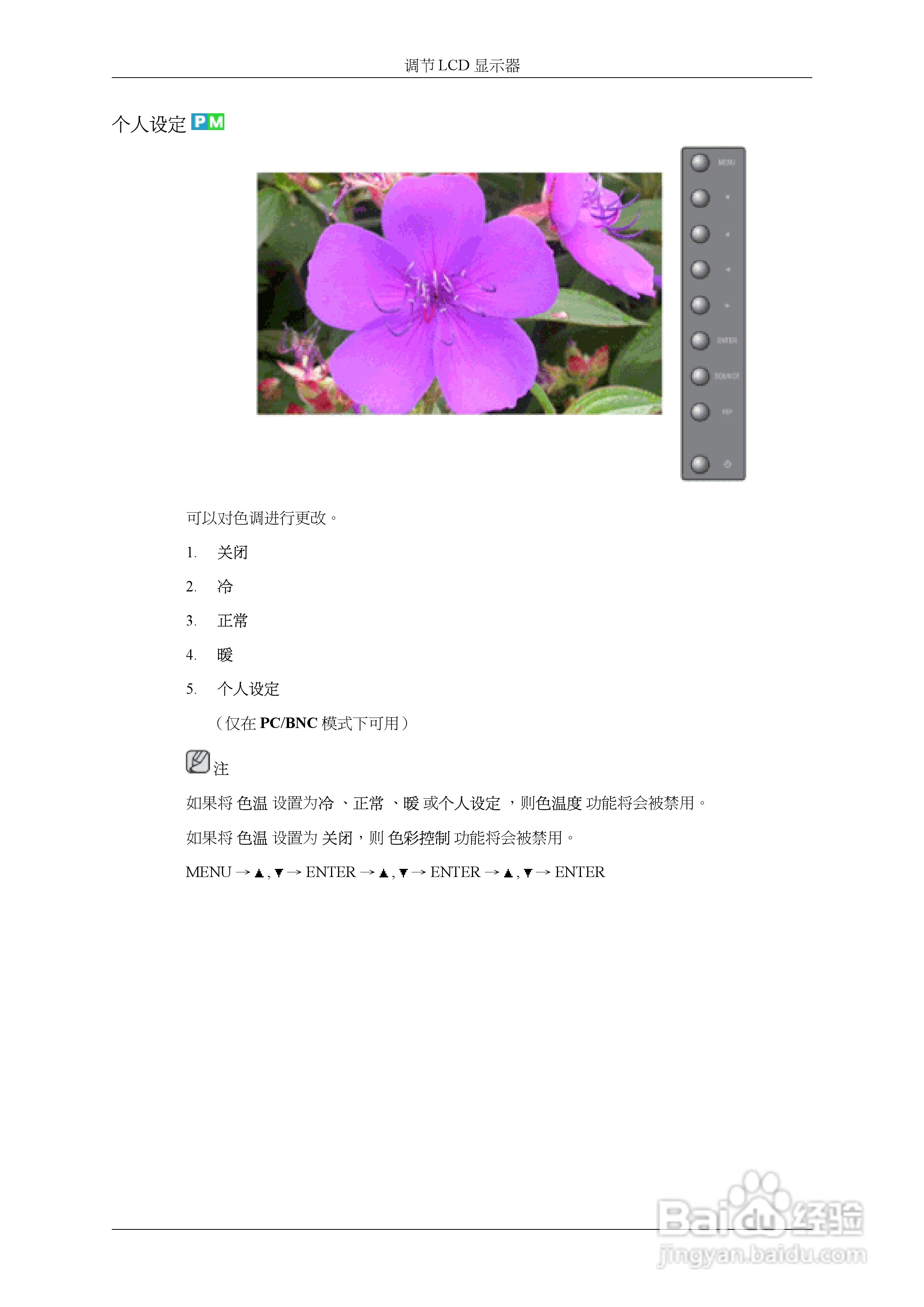 三星460UXn液晶显示器使用说明书:[6]