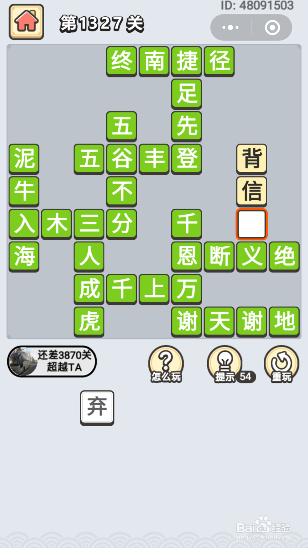 微信成语小秀才第1301关至1340关答案