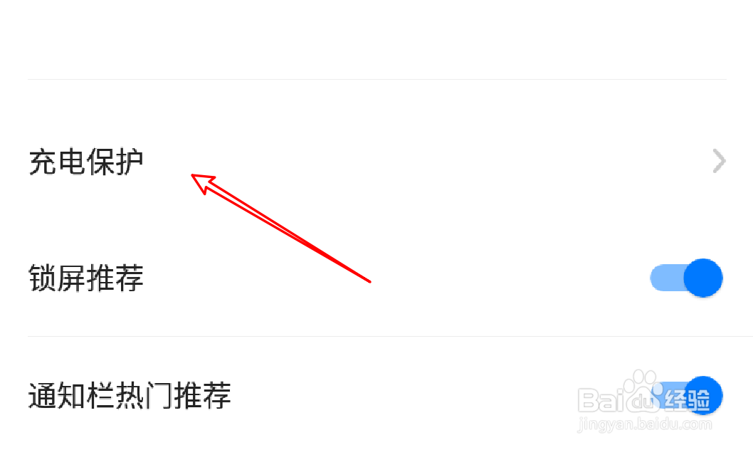 手机360浏览器怎么禁用充电保护功能