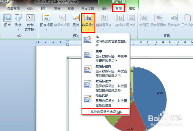 使用Word 文档结合Excel 设计柱状图和饼图