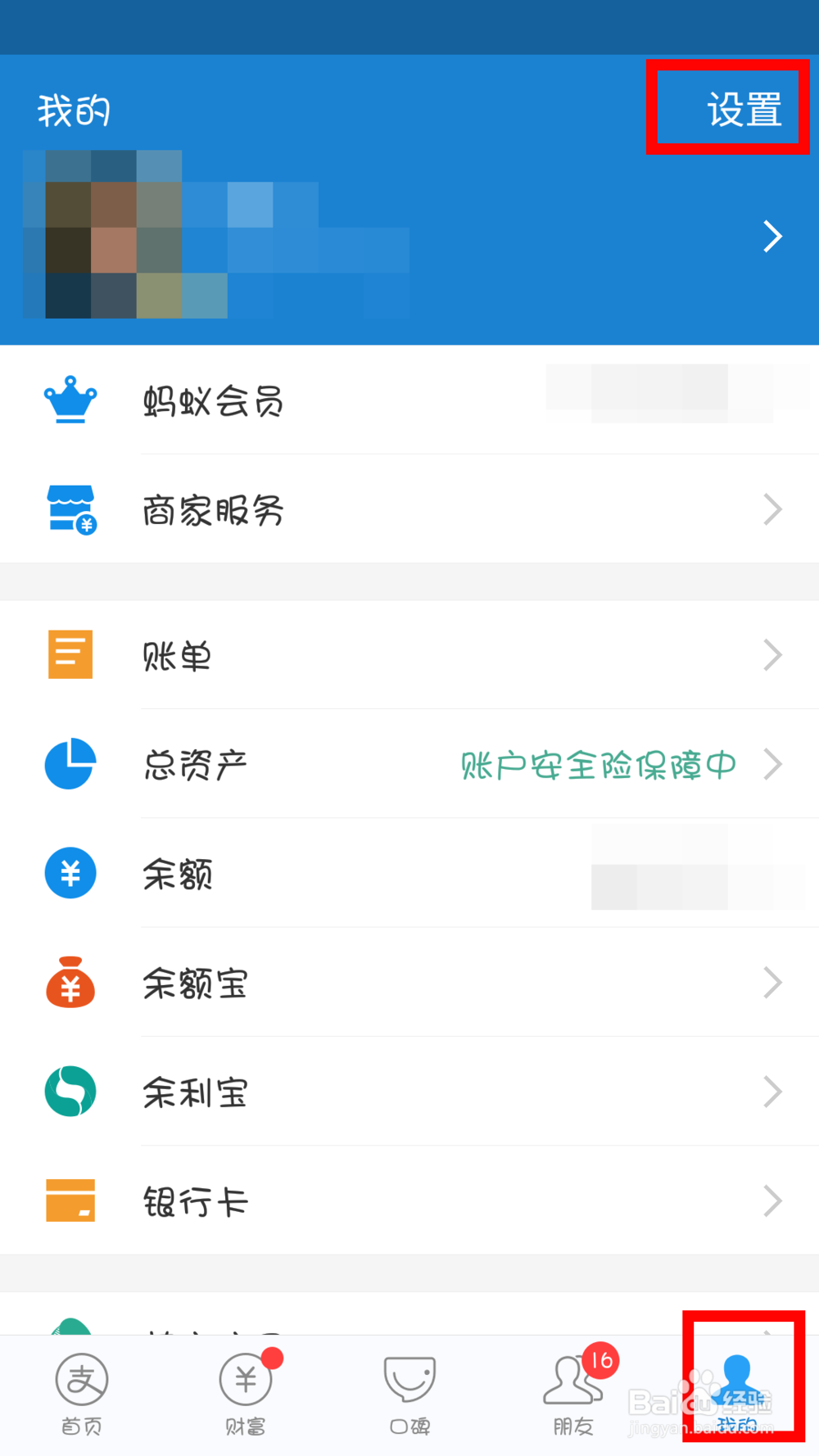 支付宝怎么取消应用授权？