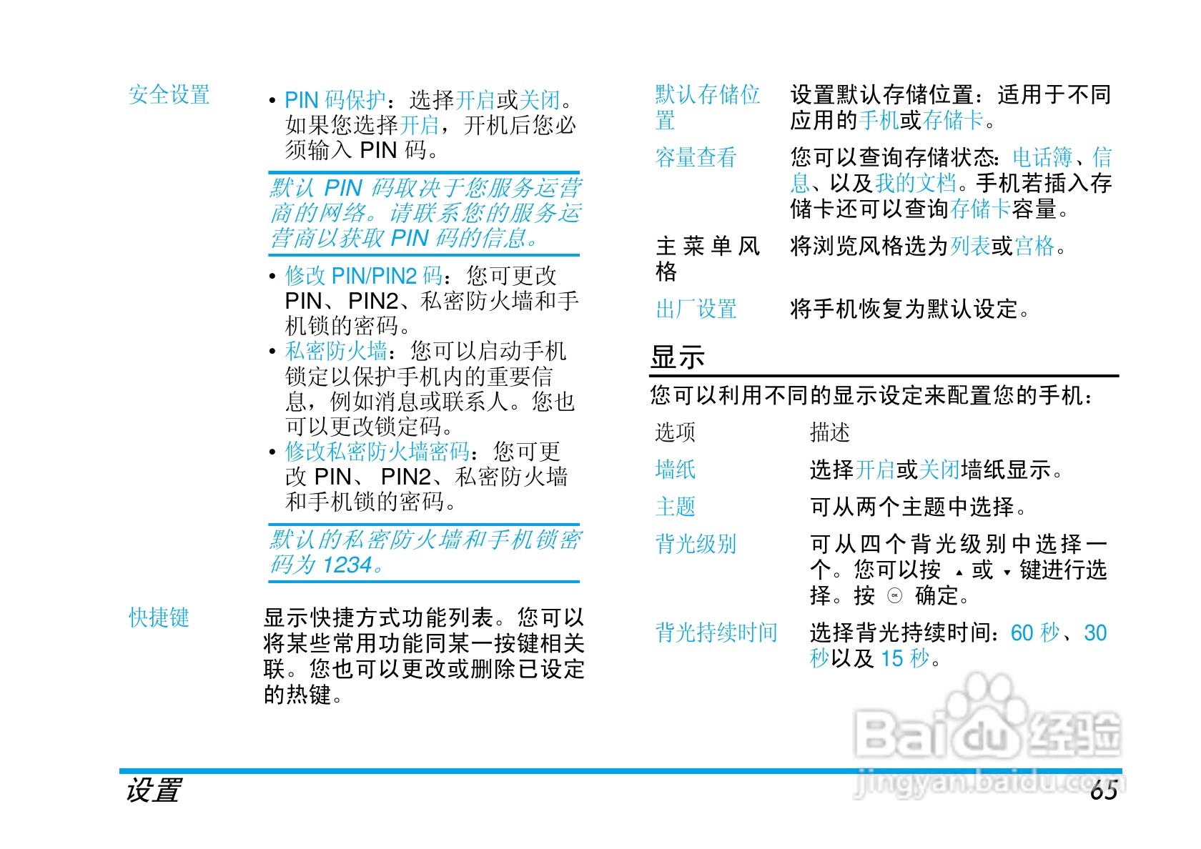 飞利浦X600手机使用说明书:[7]