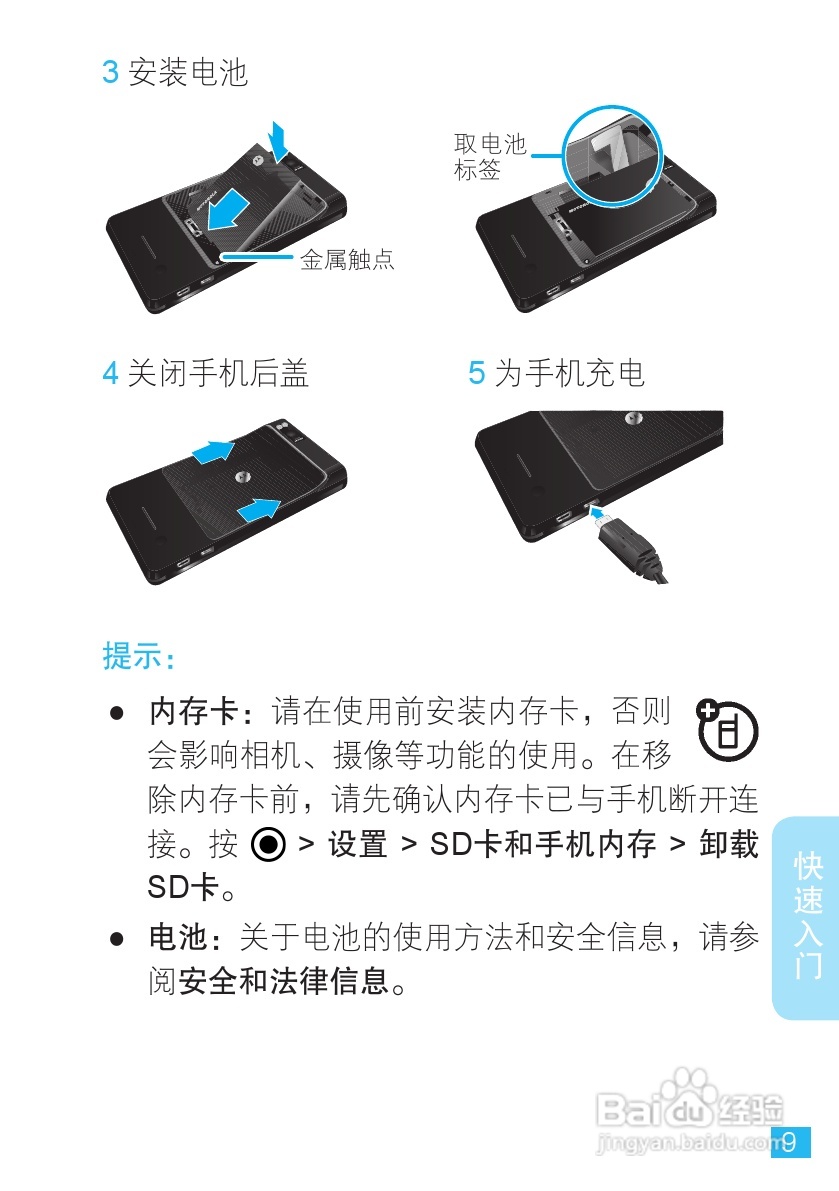 摩托罗拉手机Me811型使用说明书:[1]