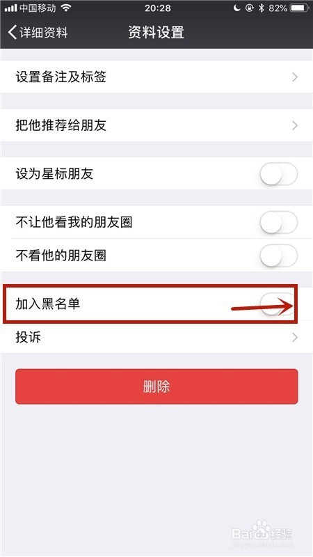微信如何将好友拉入黑名单及如何查看黑名单？