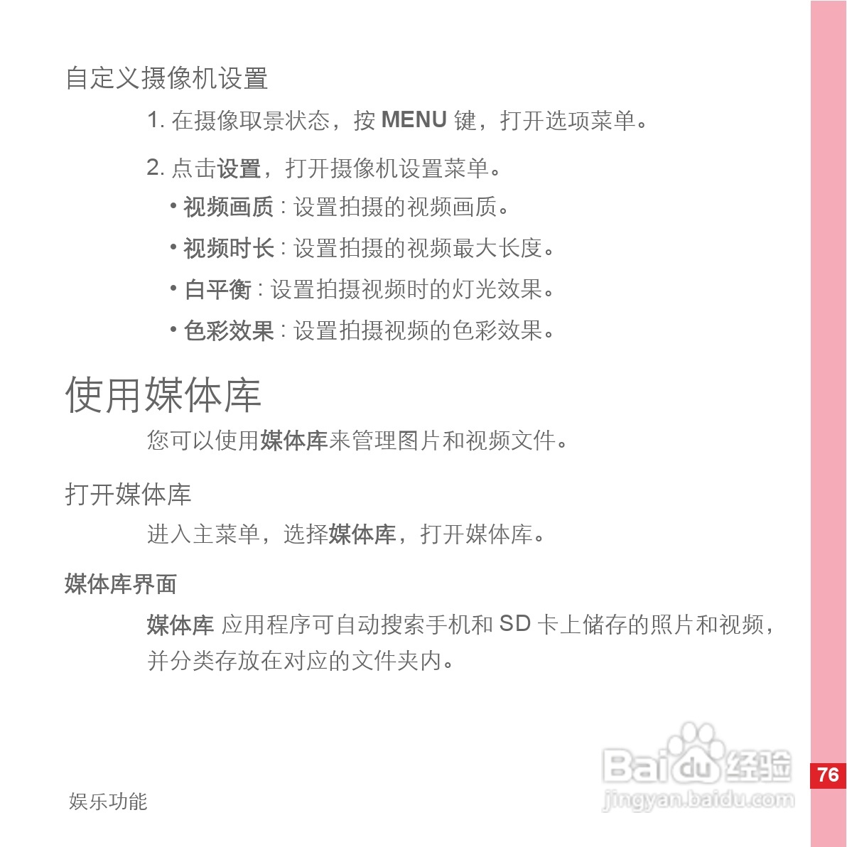 华为手机C8600型使用说明书:[8]