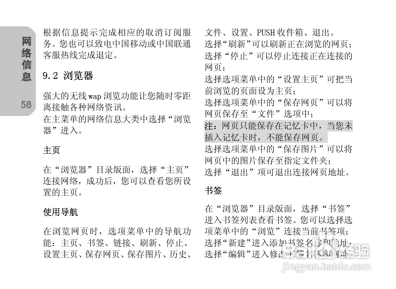 创维E820手机使用说明书:[6]