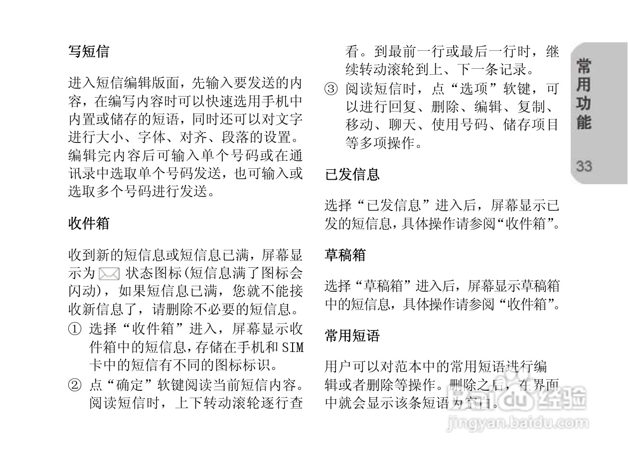 创维E820手机使用说明书:[4]