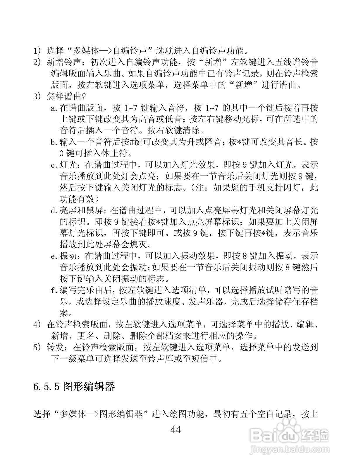 创维S5288手机使用说明书:[5]