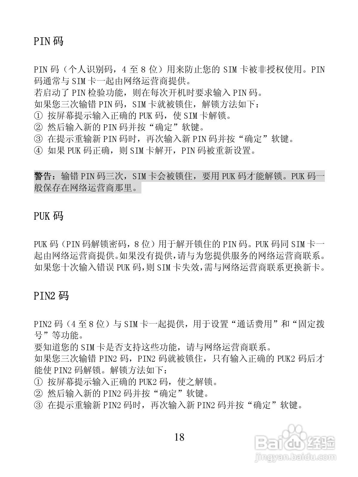 创维S5288手机使用说明书:[2]