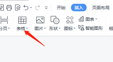 WORD文档如何插入表格？