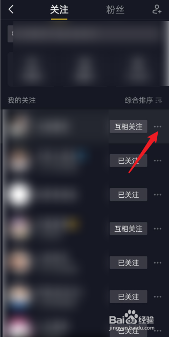 抖音关注的好友怎么置顶