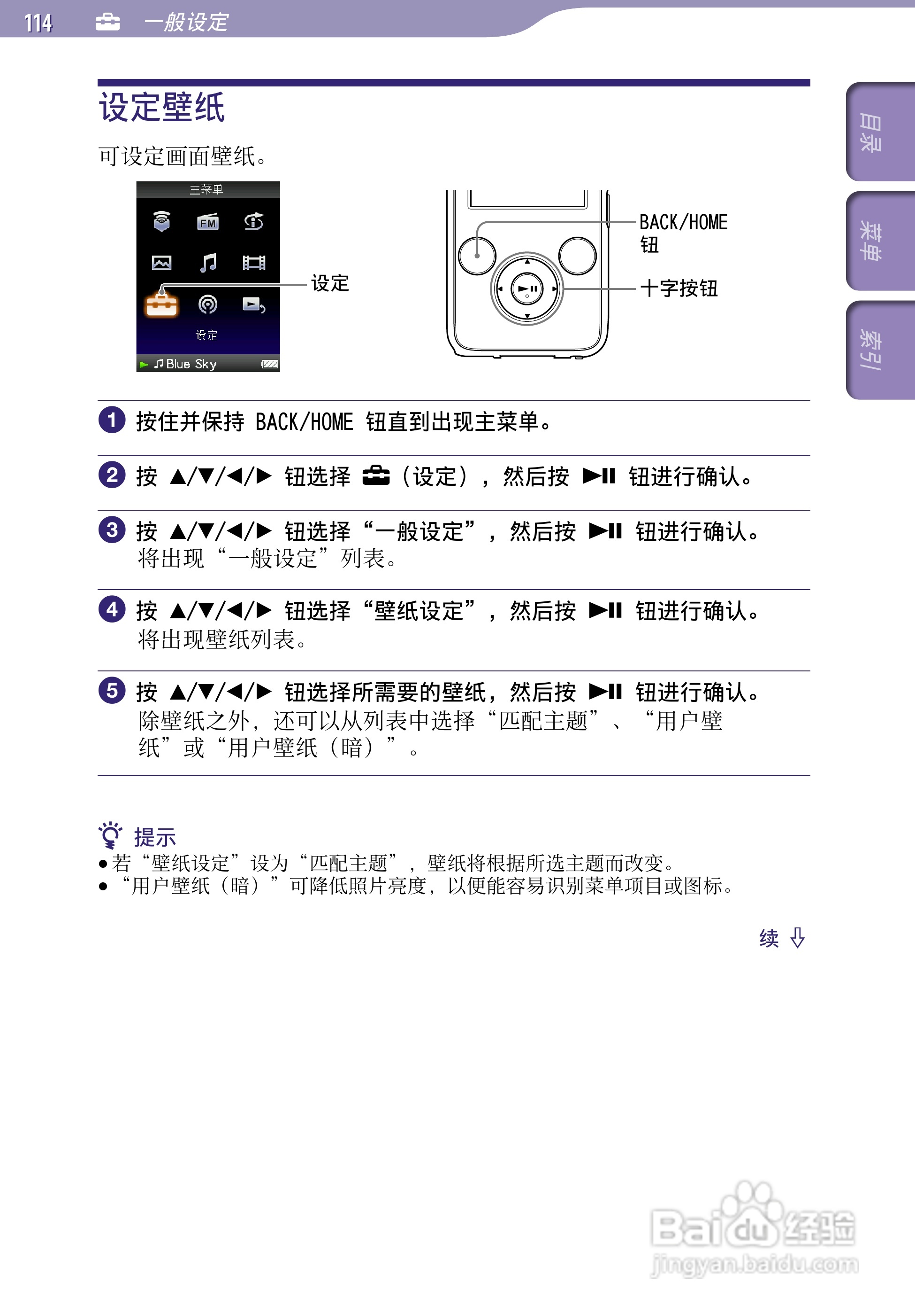 索尼NWZ-S639F MP3播放器使用说明书:[12]