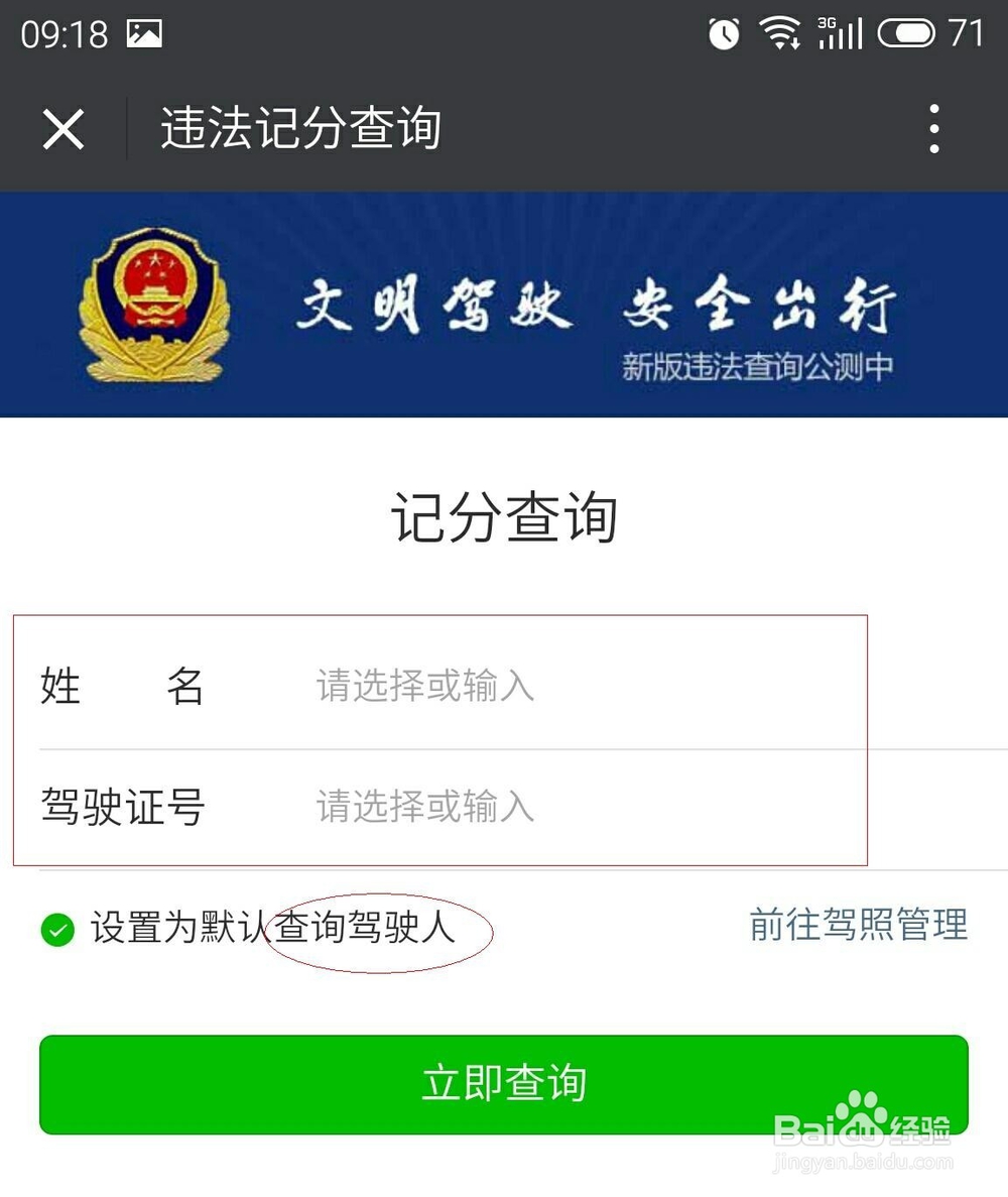 怎么在手机上用微信查询和处理车辆交通违章