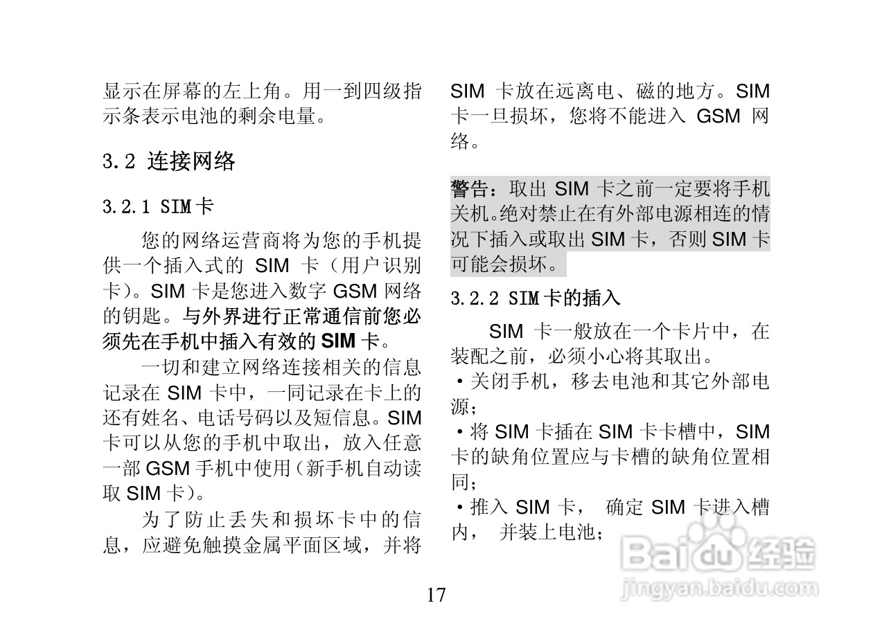 创维T800手机使用说明书:[2]