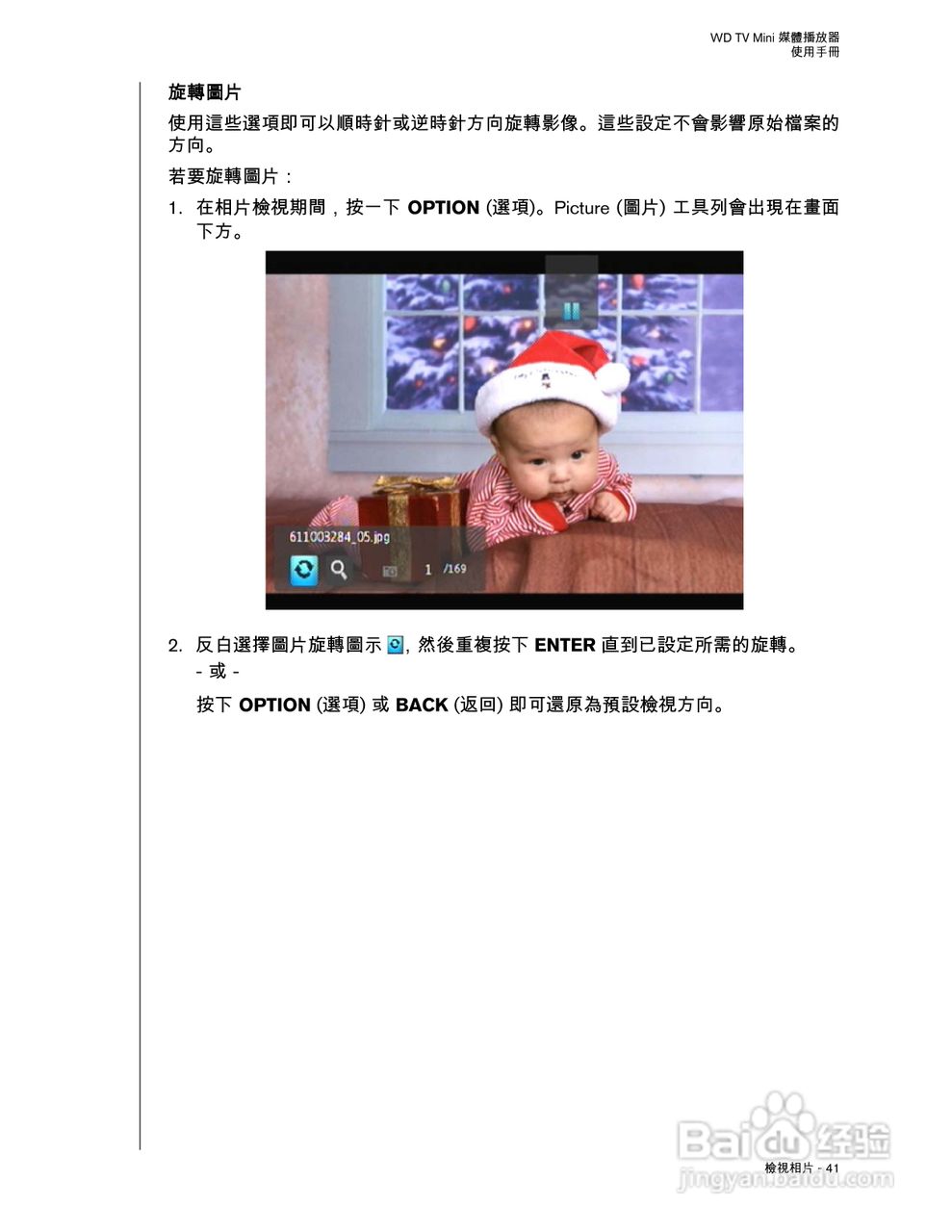 WD TV Mini 媒体播放器使用手册:[5]