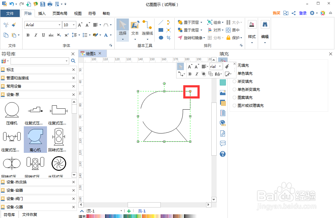 如何在亿图图示中创建离心机