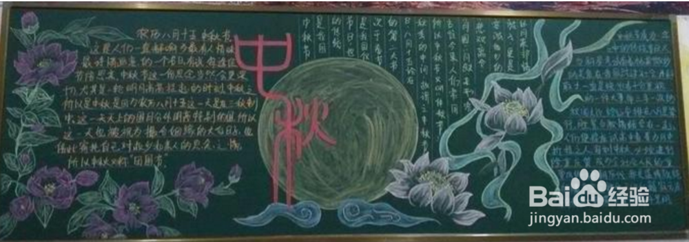 如何办一期中秋节的黑板报