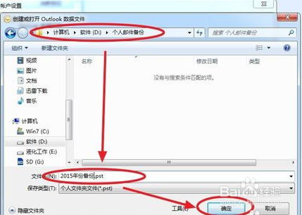outlook2007如何备份邮件?