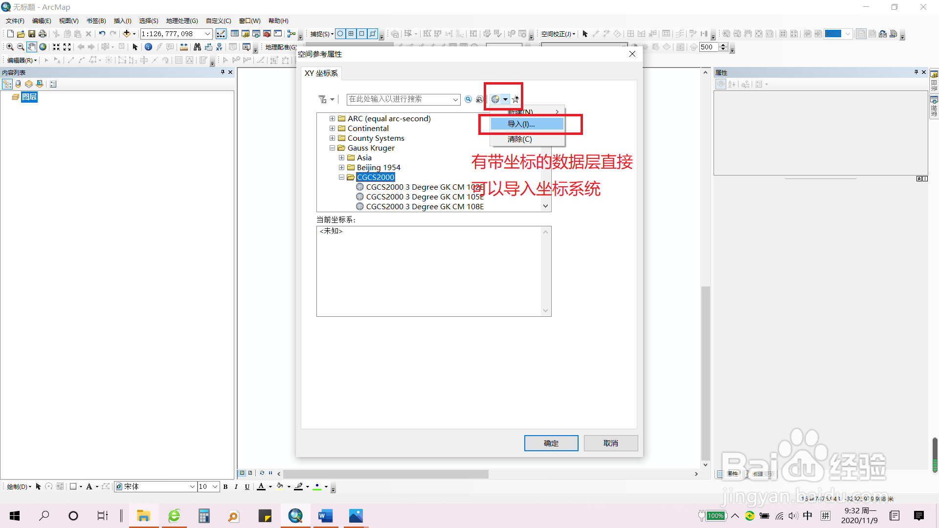 Arcgis中怎么新建shp数据图层