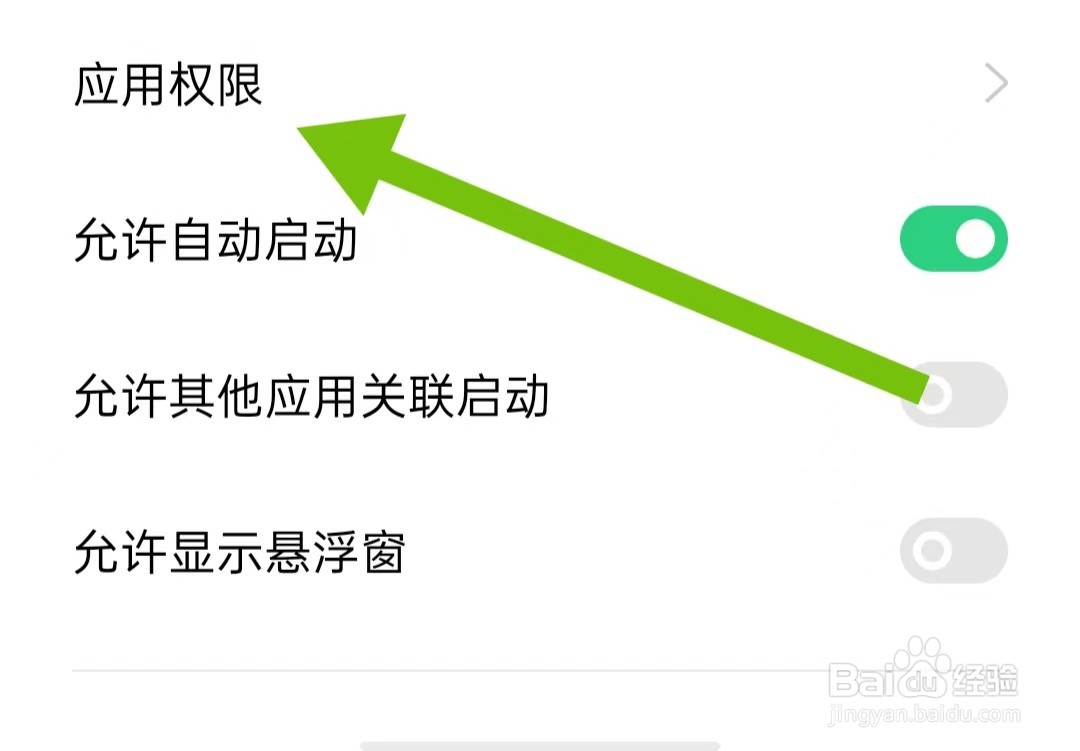 花缘软件如何关闭短信权限