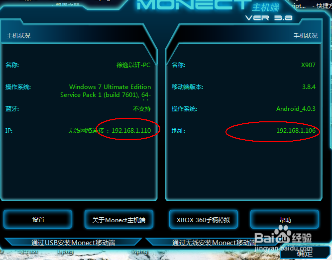 monect如何安装和使用