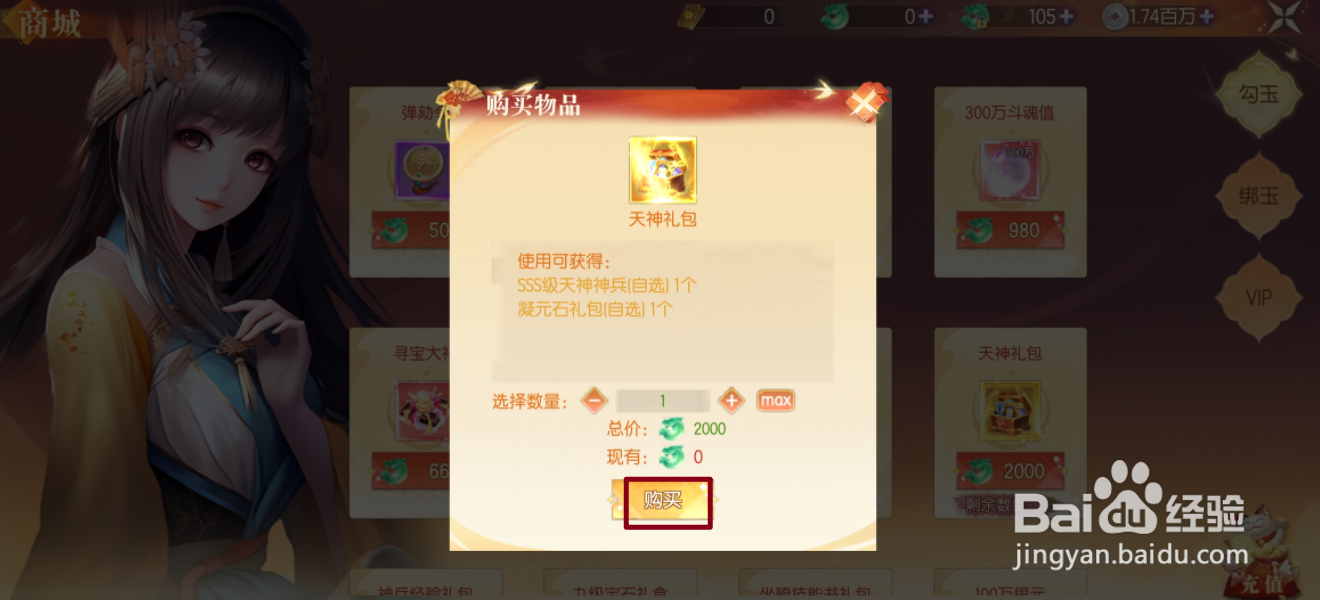 梦幻遮天的天神礼包在哪里可以买到