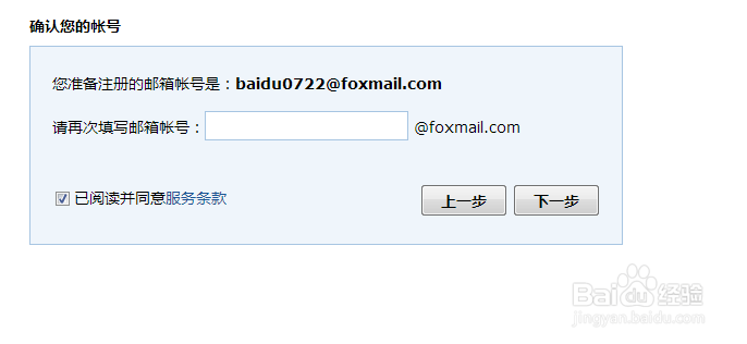 手把手教你注册foxmail邮箱