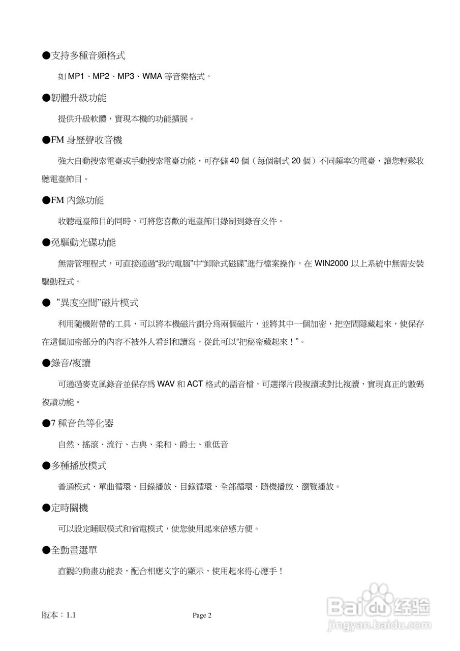 旺德电通IS-902C MP3数位随身听说明书:[1]