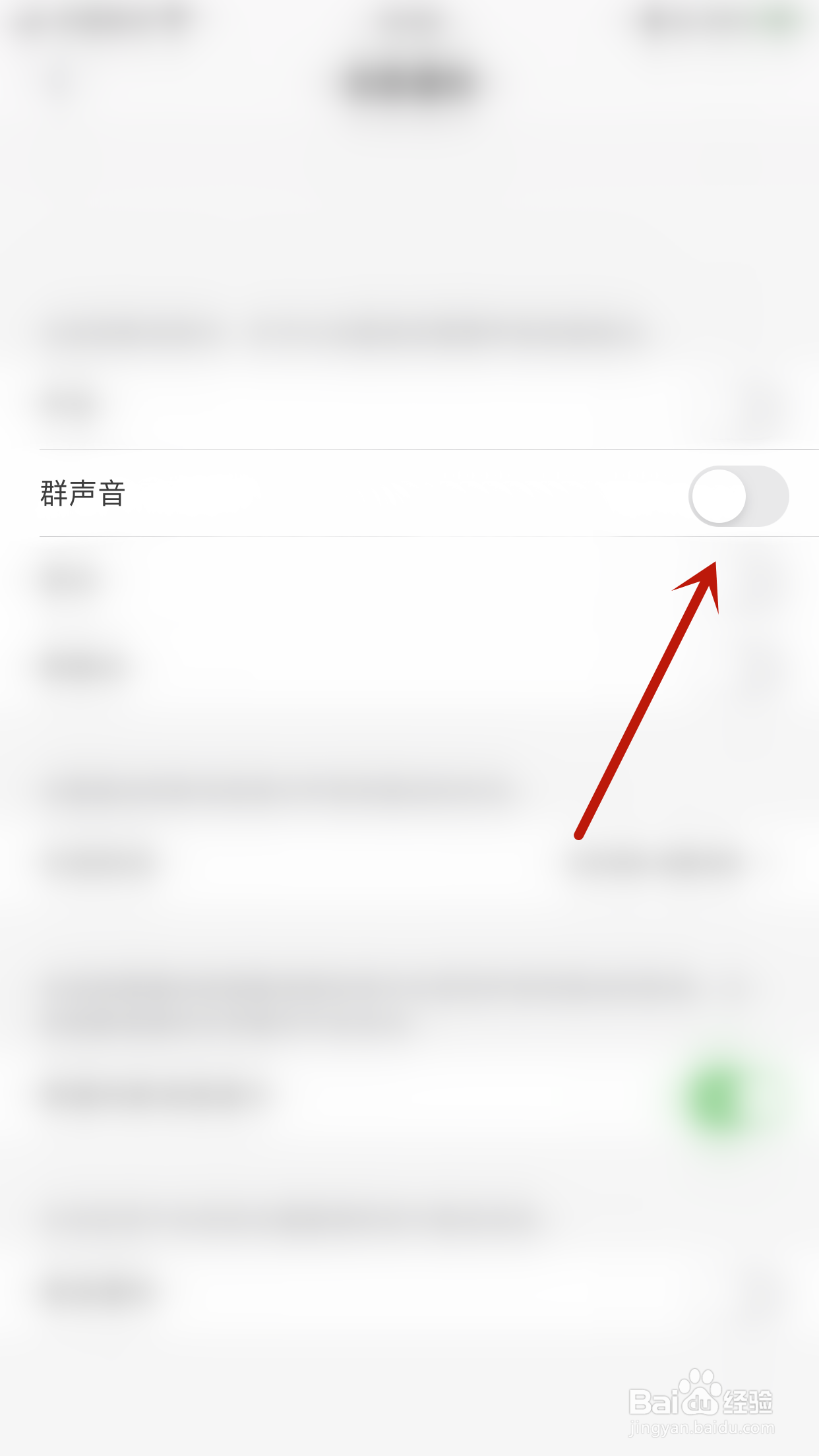 啫啫直播怎么启用群声音提醒