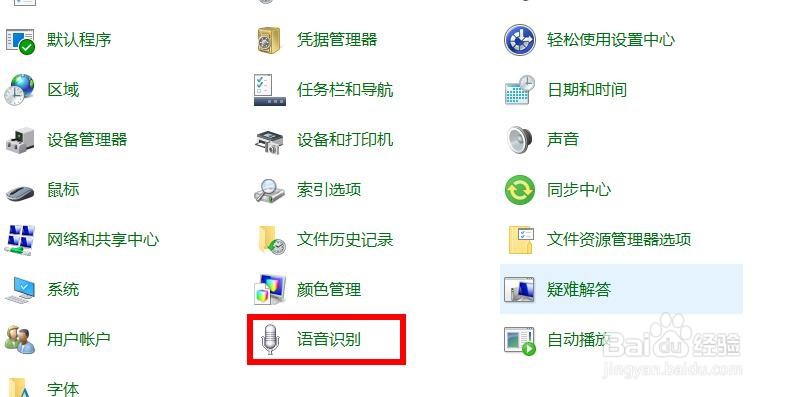 如何在Windows 10上配置语音识别