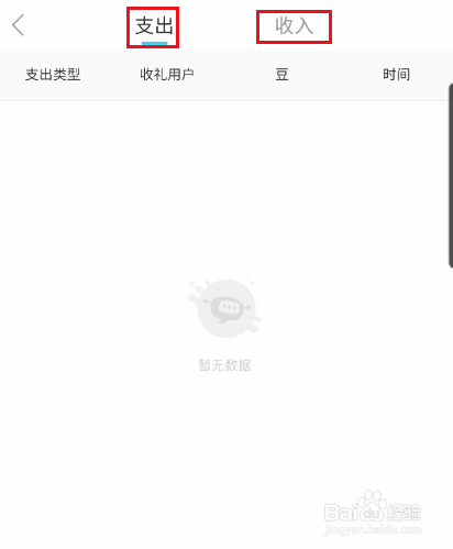 出见如何查看钱包明细