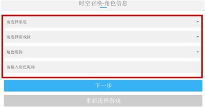 时空召唤怎么找回账号