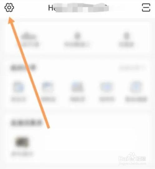 麦德龙APP如何退出当前账号