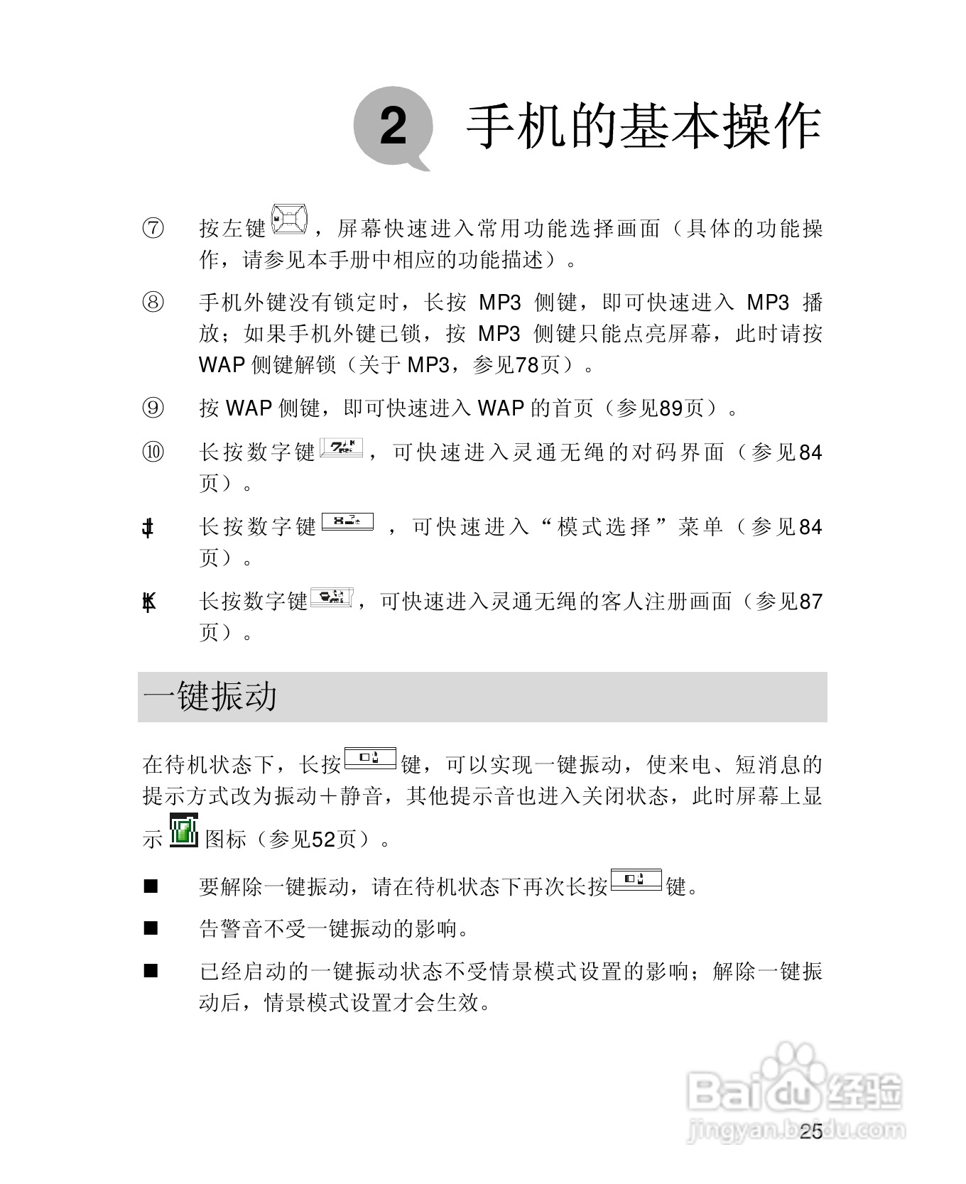 UT斯达康X61手机使用说明书:[4]