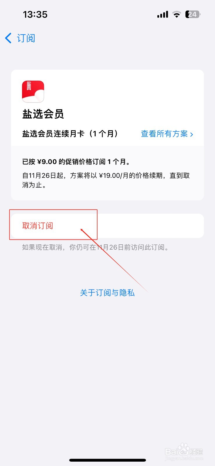 iPhone怎么取消APP自动续费