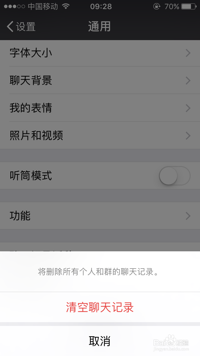 iphone怎么恢复删掉微信聊天记录