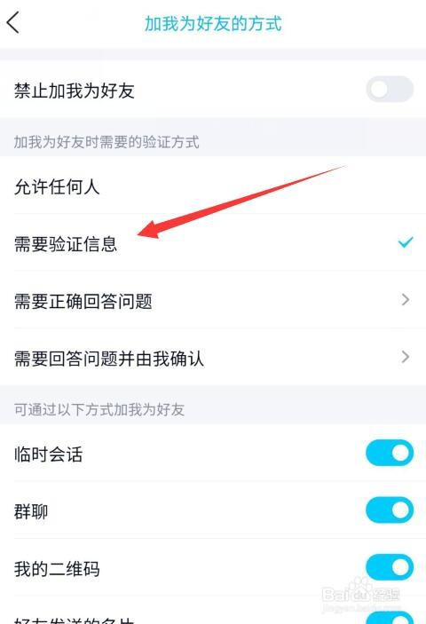 qq怎么设置需要验证信息添加好友