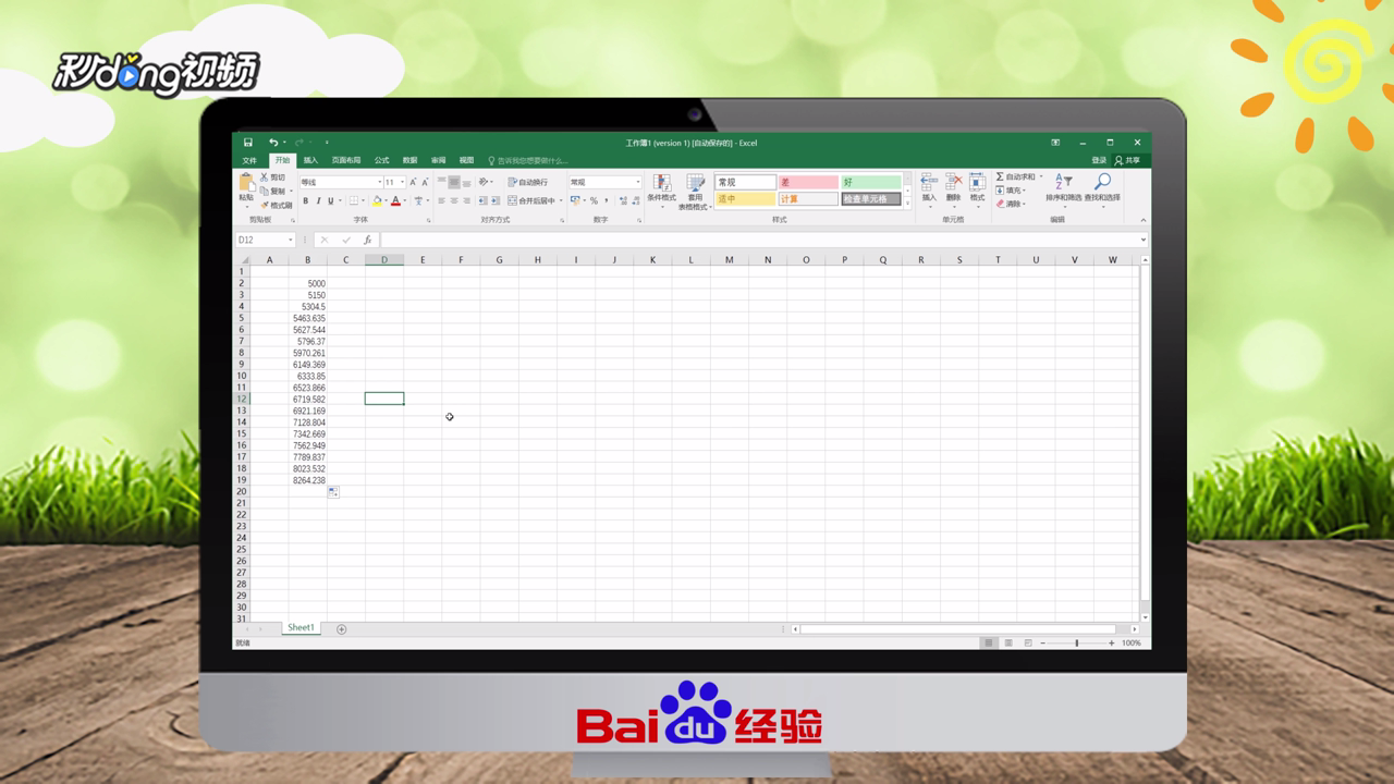 excel中如何自动计算数据