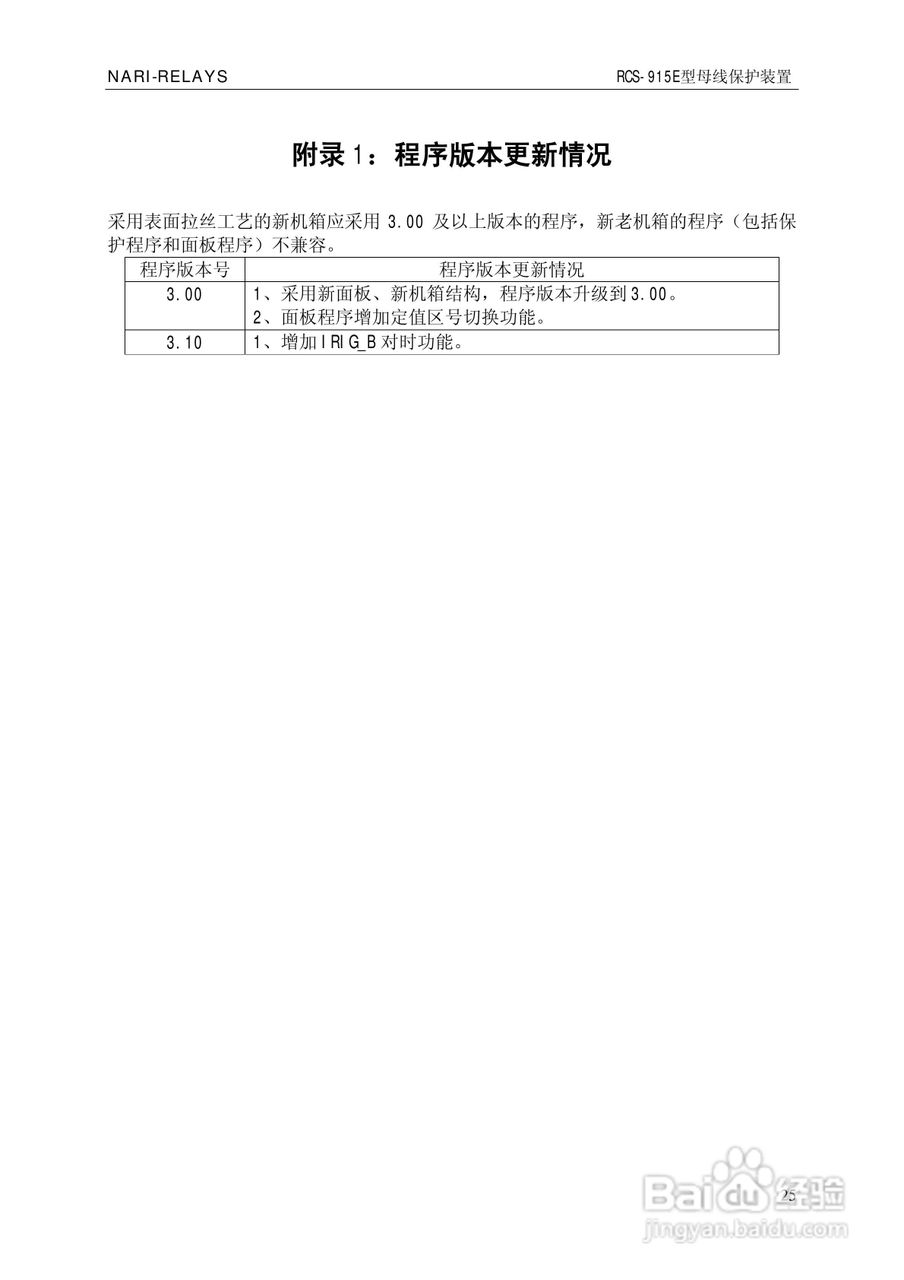 南瑞RCS-915E型微机母线保护装置使用说明书:[3]