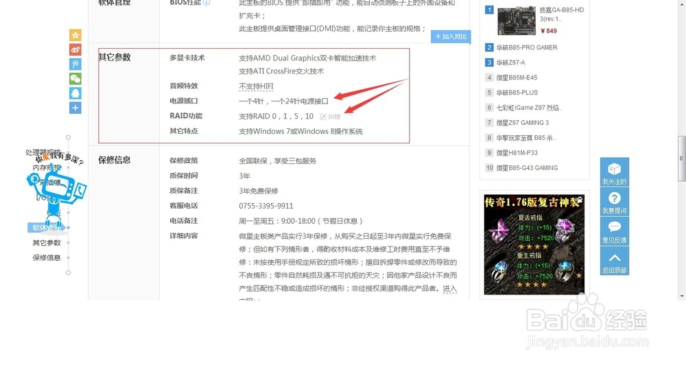详细教你使用“模拟攒机”选购电脑配件