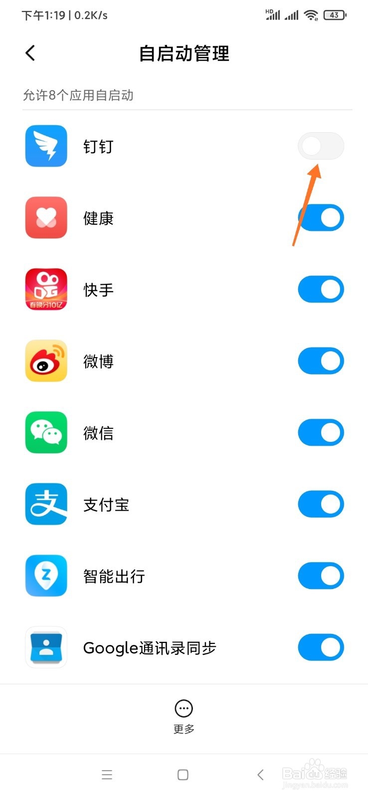 小米手机的钉钉后台运行没有消息通知怎么设置