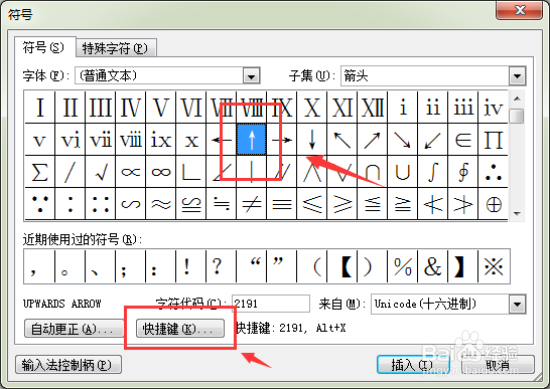 Word2003文档中怎样给常用符号自定义快捷键