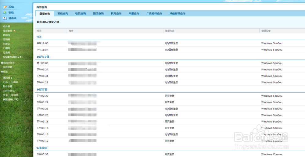 QQ邮箱怎么查询登录记录