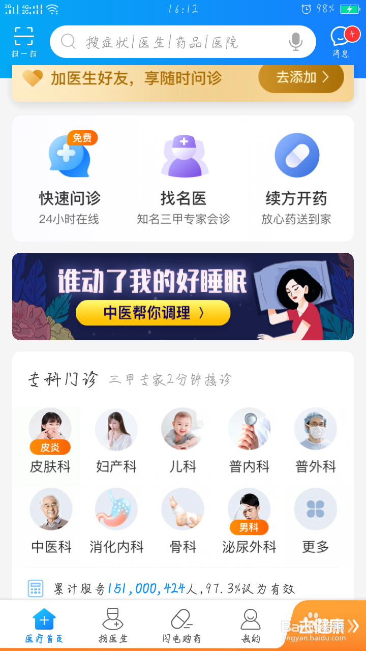 大家是如何评价平安好医生上的家庭医生功能的?